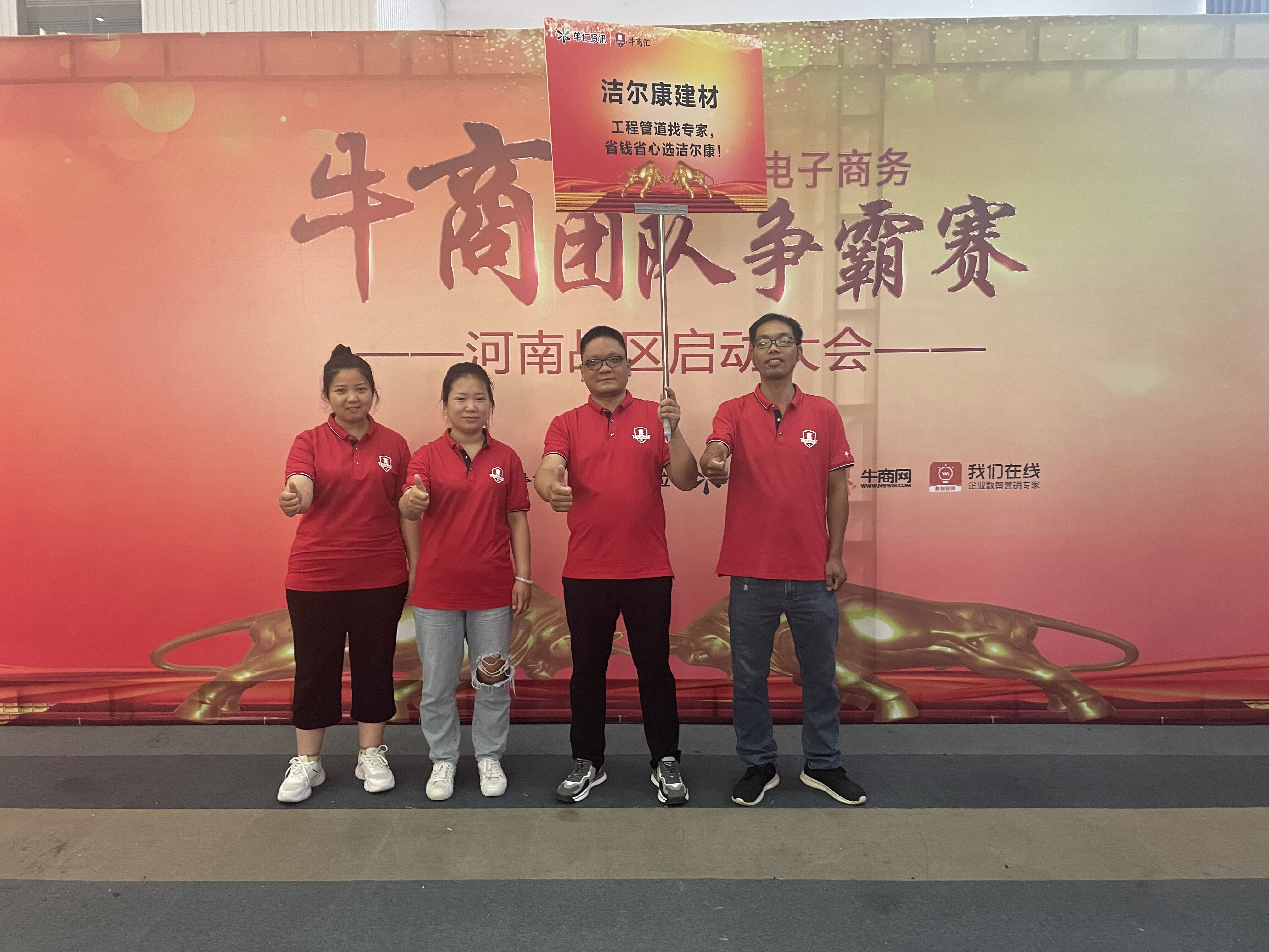 牛商爭霸賽河南賽區（qū）第八（bā）屆賽事啟動，塑料管材（cái）廠家潔爾（ěr）康蓄勢待發勢必完成